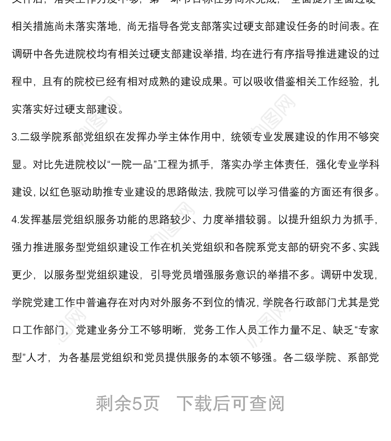落实高校党建重点任务,提升技师学院党建工作规范化水平调研报告