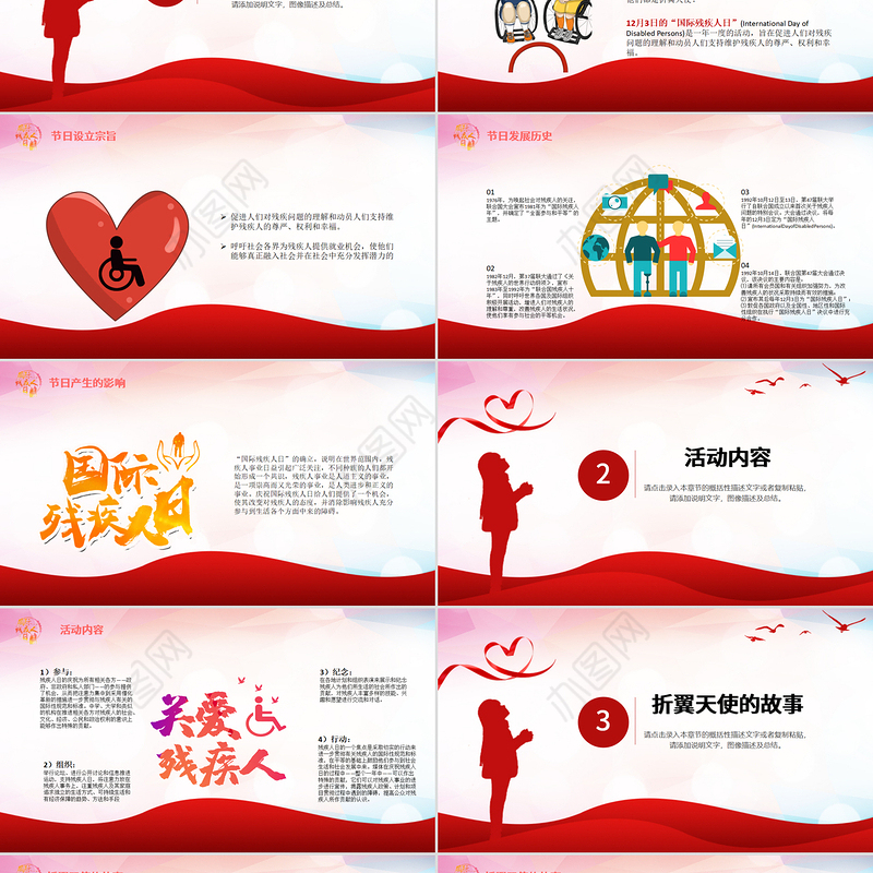 2020关爱残疾人国际关爱残疾人日PPT模板