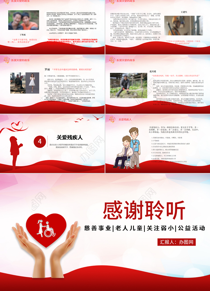 2020关爱残疾人国际关爱残疾人日PPT模板