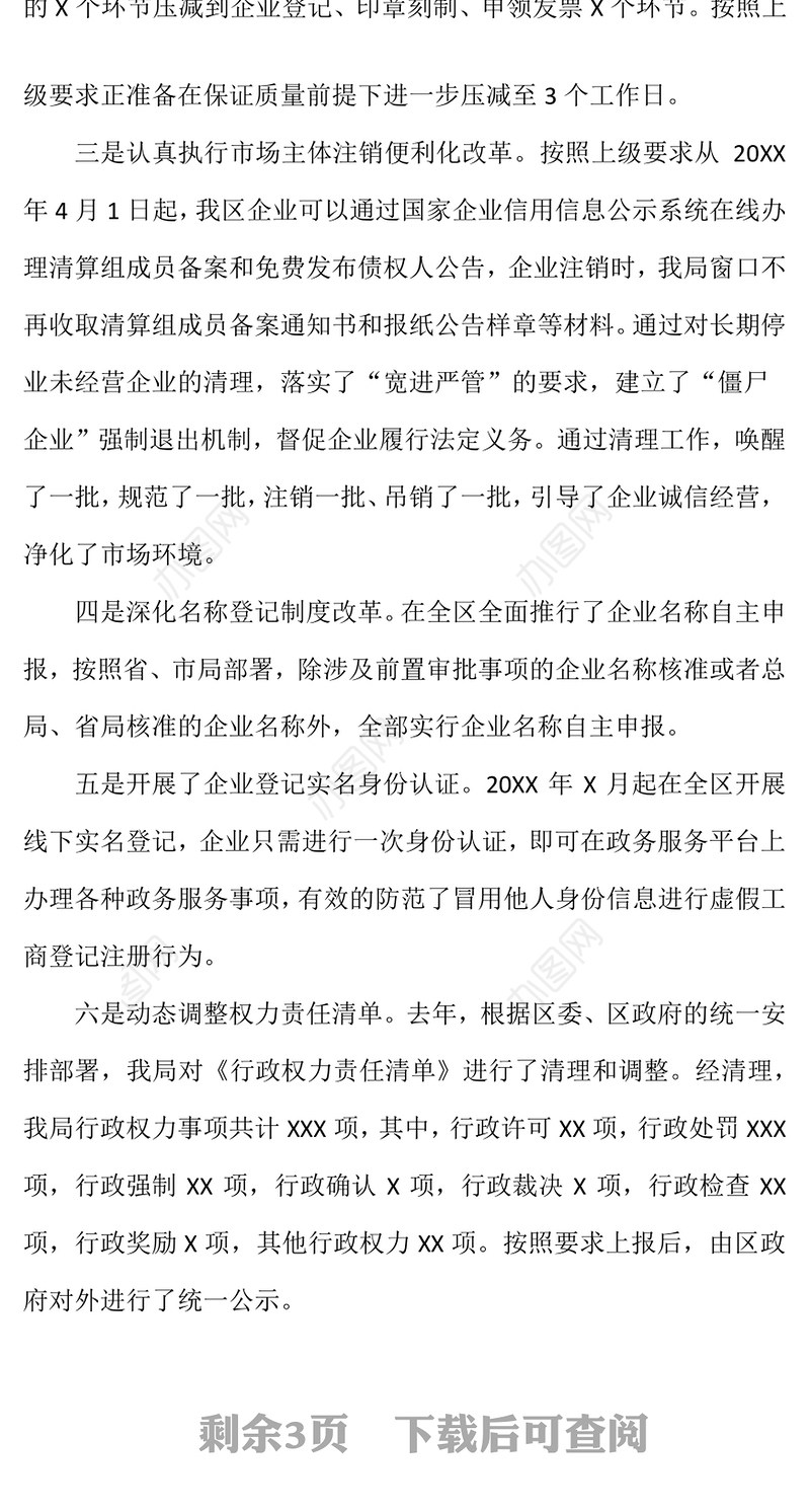 市场监督管理局深化“放管服”改革优化营商环境的工作总结