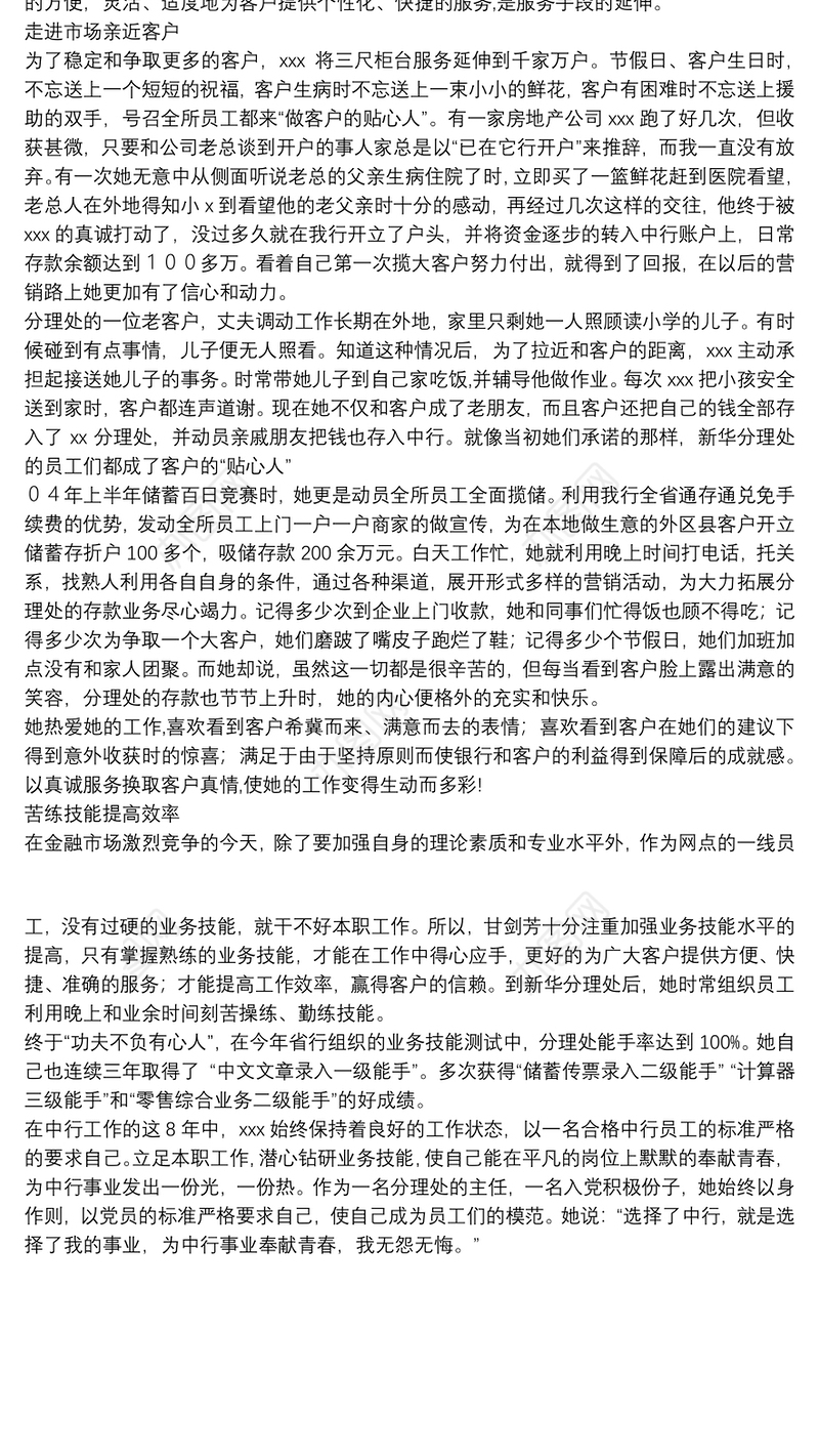 2021[银行优质文明服务标兵事迹演讲稿](银行)优质文明服务标兵事迹演讲