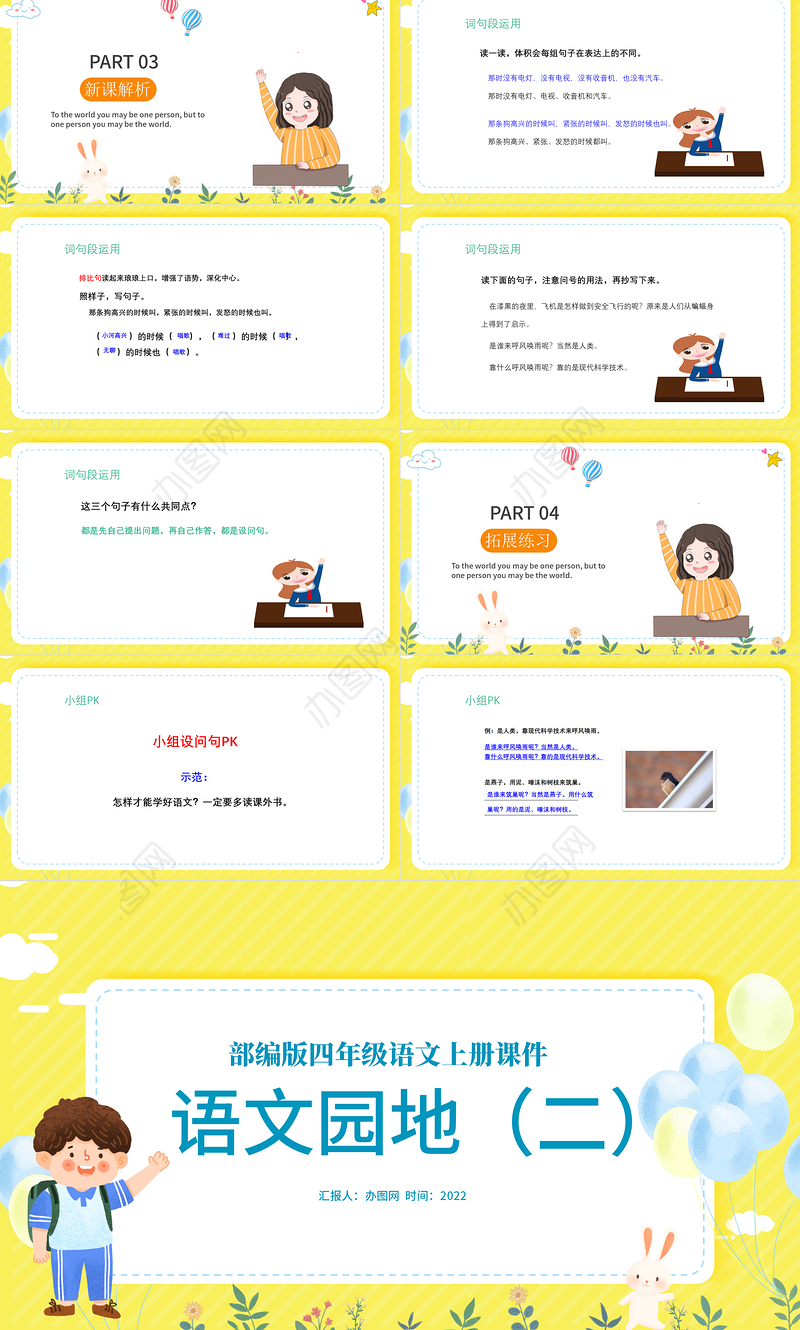 2022语文园地二PPT语文园地二小学四年级语文上册部编人教版教学课件