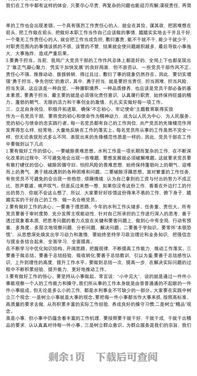 党课讲稿：强党性修养，做合格党员，奋力谱写新时代治水兴水篇章