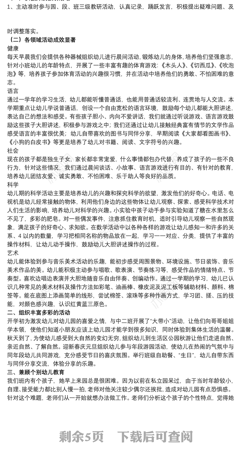 幼儿园大班班主任学期工作总结范例五篇