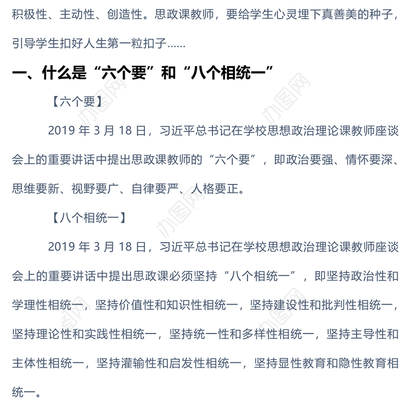2022思政教师的六要及八个相统一教育原则PPT办好思想政治理论课关键在教师专题课件(讲稿)