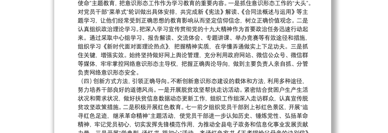 年度上半年意识形态工作总结