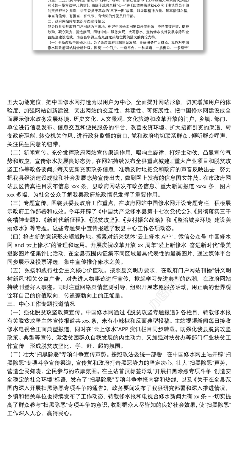 年度上半年意识形态工作总结