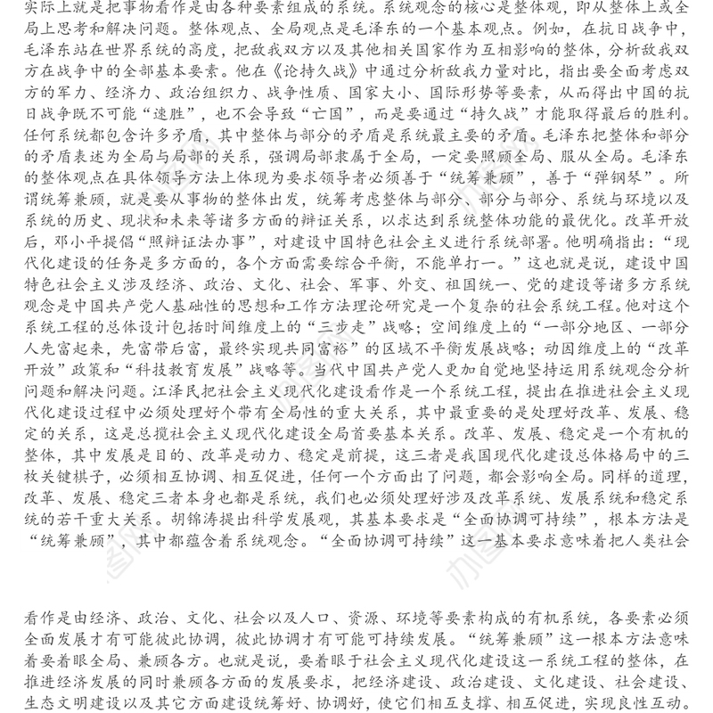 党课开讲稿：系统观念是中国共产党人基础性的思想和工作方法