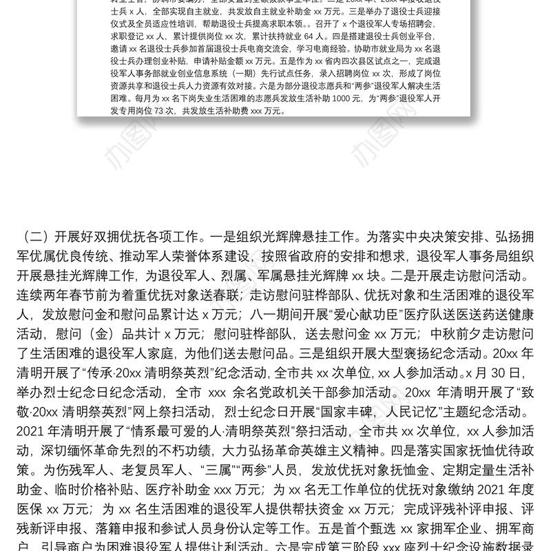 全市退役军人权益保障和服务管理工作情况报告