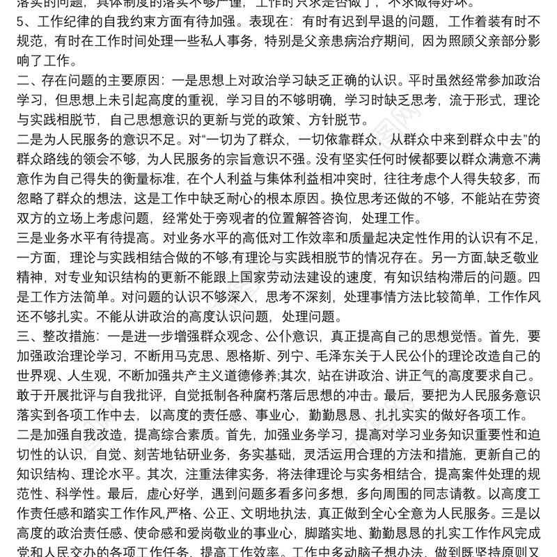 2021政治方面存在的问题及整改措施报告