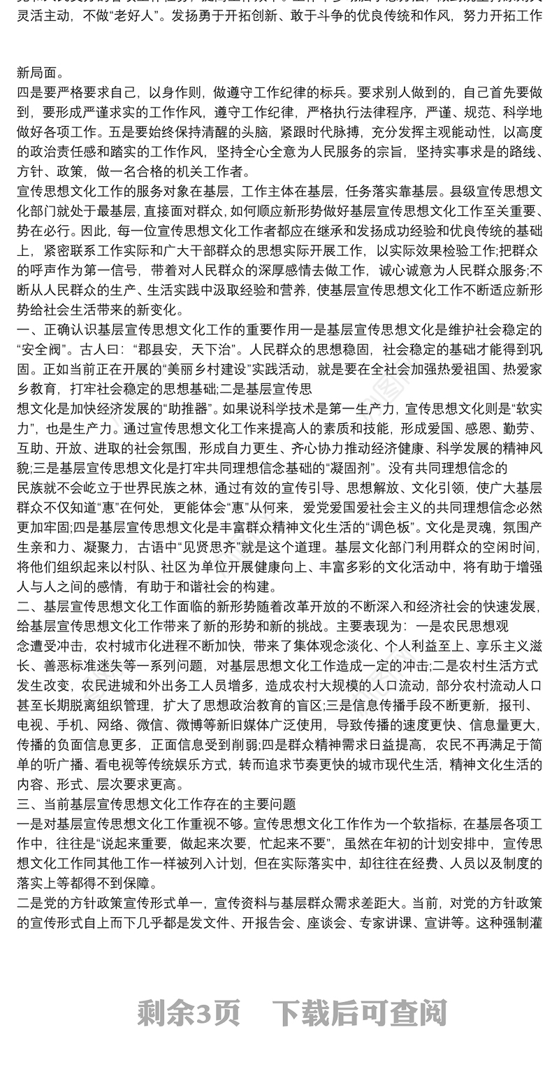 2021政治方面存在的问题及整改措施报告