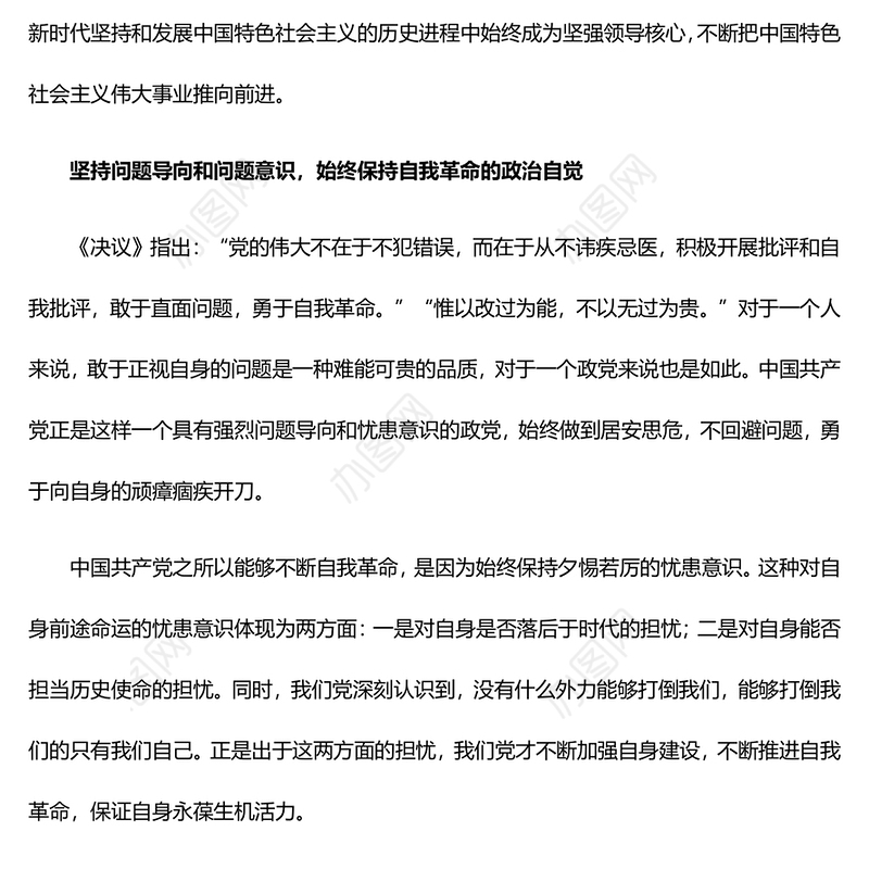 党的自我革命的历史经验与行动逻辑党百年奋斗历史经验系列谈之坚持自我革命