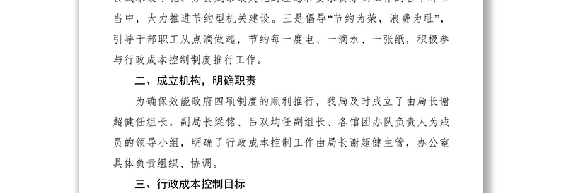 2021行政成本控制制度实施上半年总结