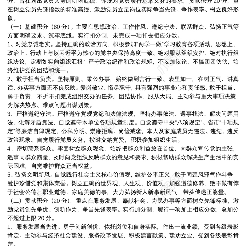 2021关于全面推行党员“先锋亮绩、积分管理”制度实施方案