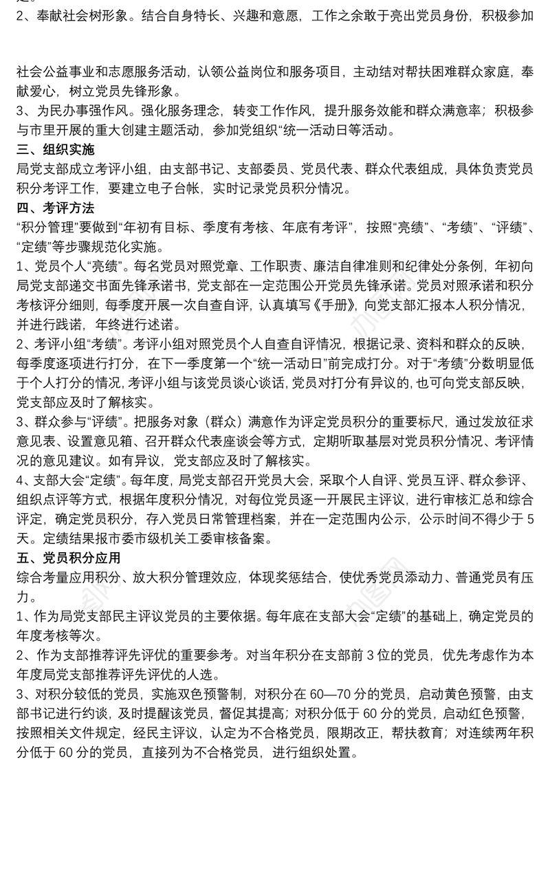 2021关于全面推行党员“先锋亮绩、积分管理”制度实施方案
