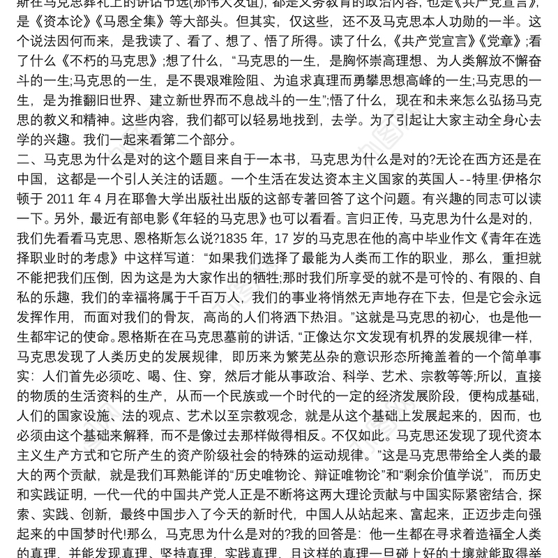 2021年党支部书记党课讲稿