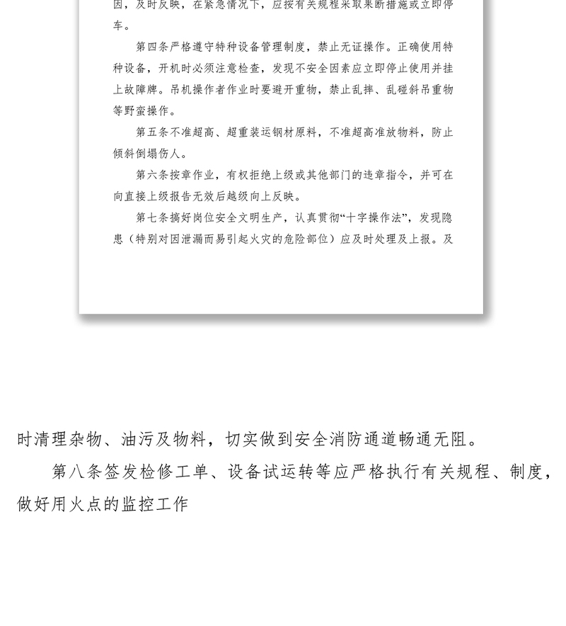 2021生产岗位安全操作规程