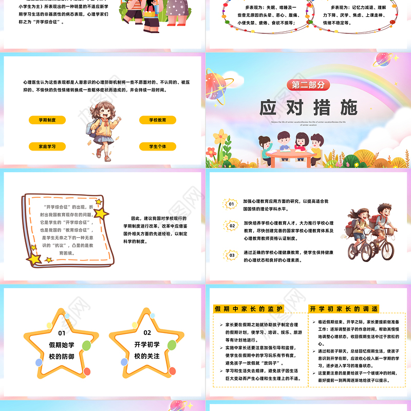 2023开学心理调适指南PPT卡通风中小学生新学期开学心理辅导主题班会课件模板下载