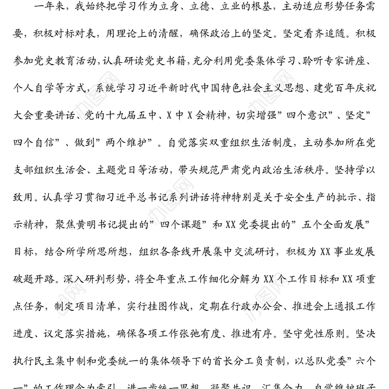 2021年度领导干部述职述责述廉报告