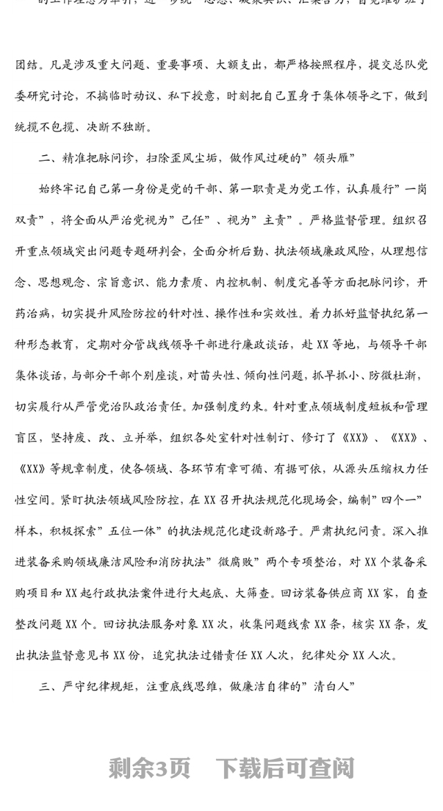 2021年度领导干部述职述责述廉报告