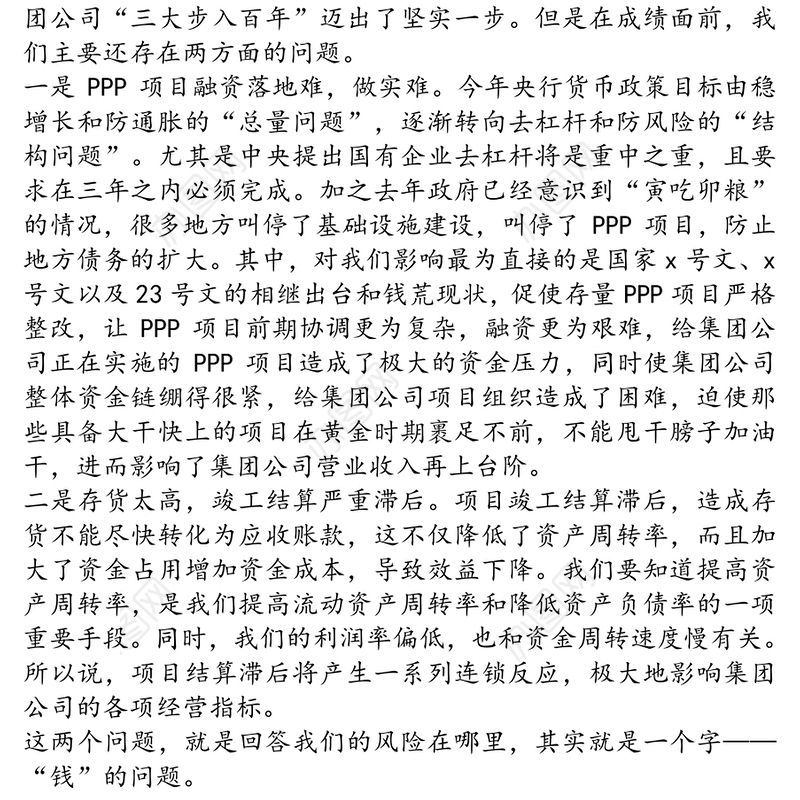 董事长第一季度经济活动分析会讲话稿