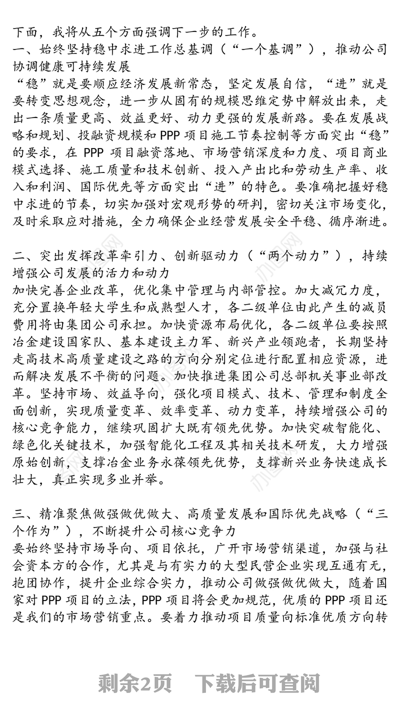 董事长第一季度经济活动分析会讲话稿