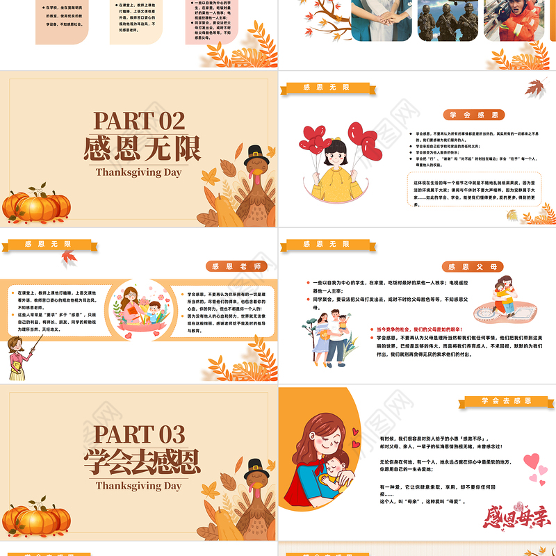 2022爱在感恩节PPT卡通风中小学生爱在感恩节主题班会课件模板