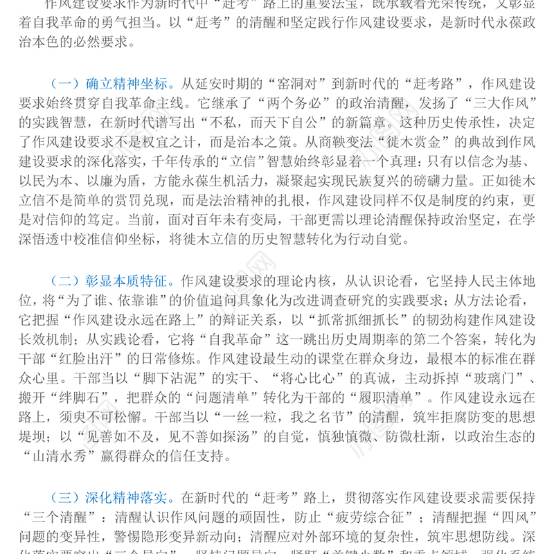 简洁精美以优良作风奋进新征程PPT作风建设主题党课下载(讲稿)