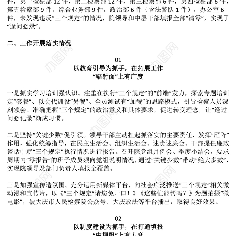 2023年某检察机关落实防止干预司法三个规定情况汇报PPT模板下载(讲稿)