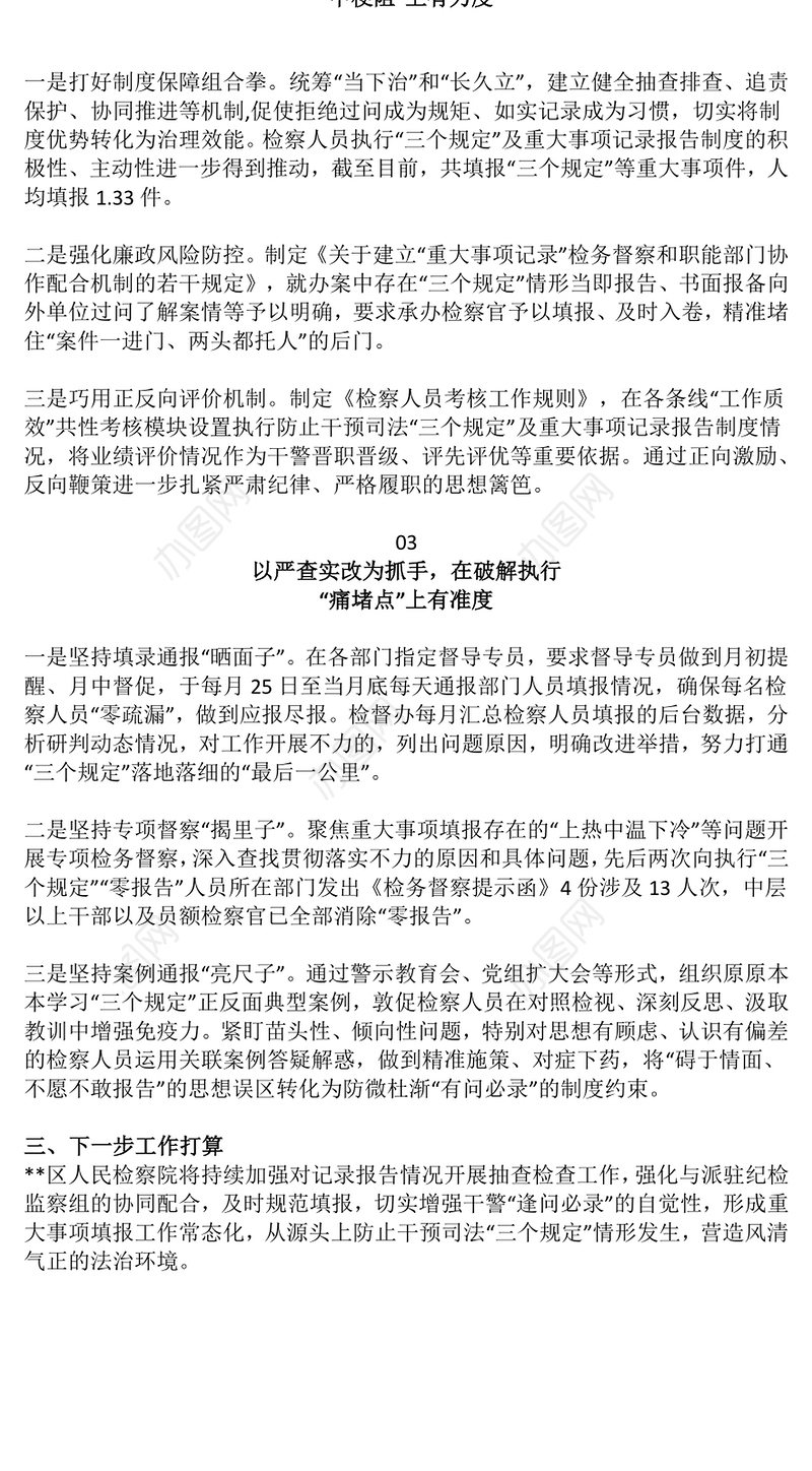 2023年某检察机关落实防止干预司法三个规定情况汇报PPT模板下载(讲稿)