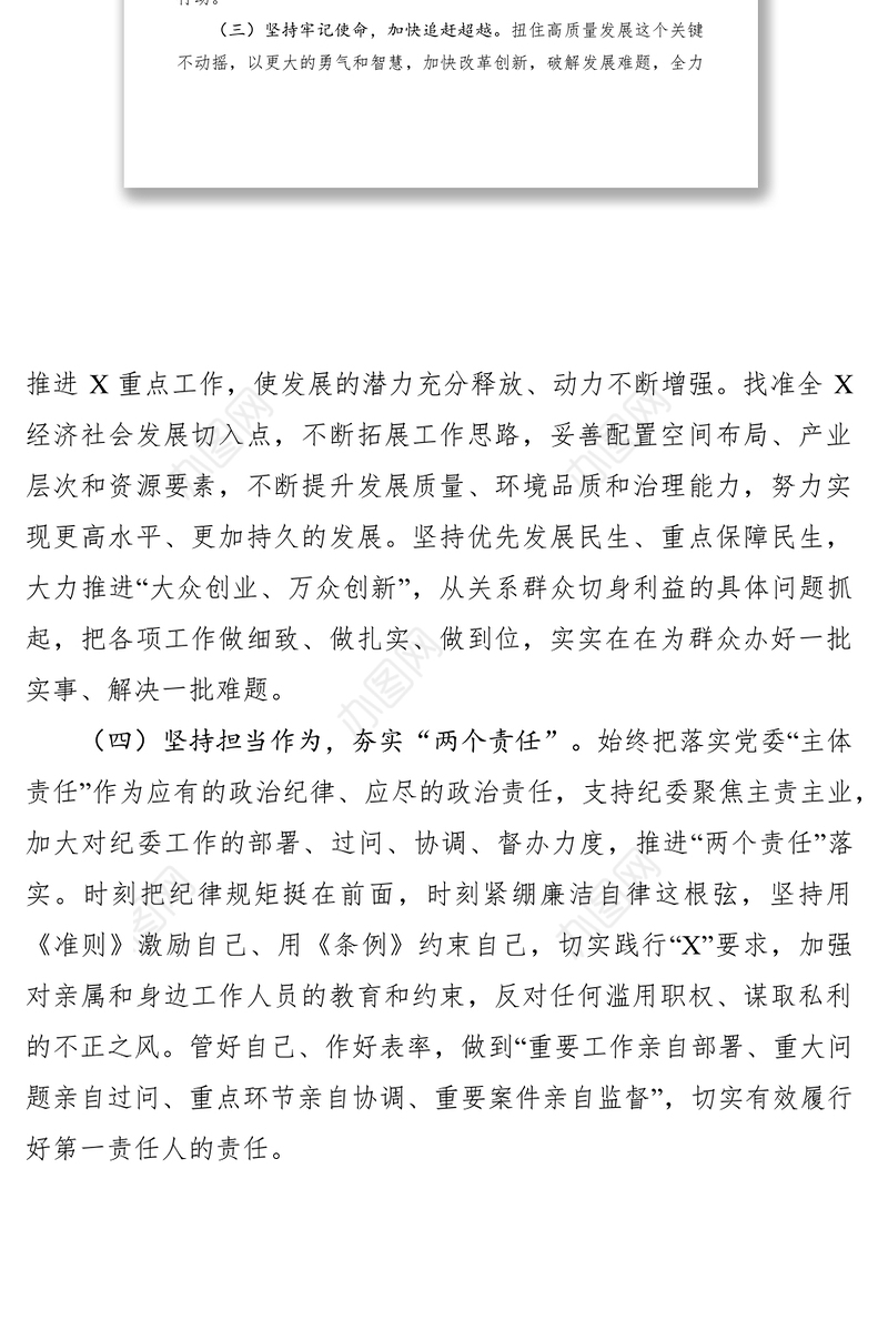 2018年度专题民主生活会个人对照材料整改措施8篇