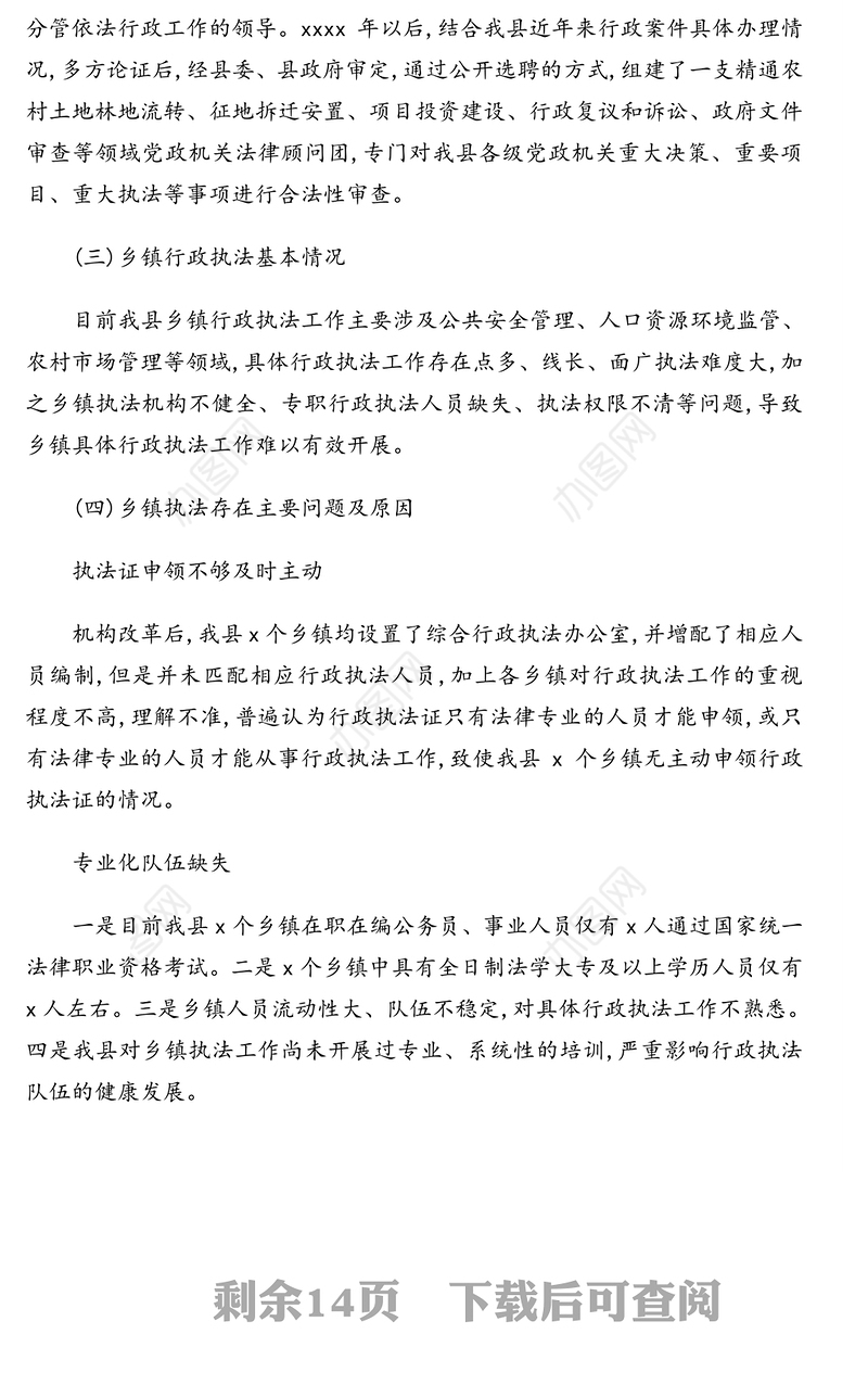 关于乡镇机构改革、干部激励机制、思想政治工作等调研报告汇编（5篇）
