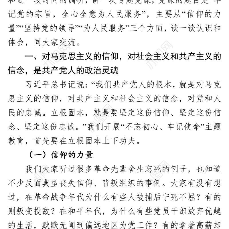 牢记党的宗旨全心全意为人民服务坚守初心