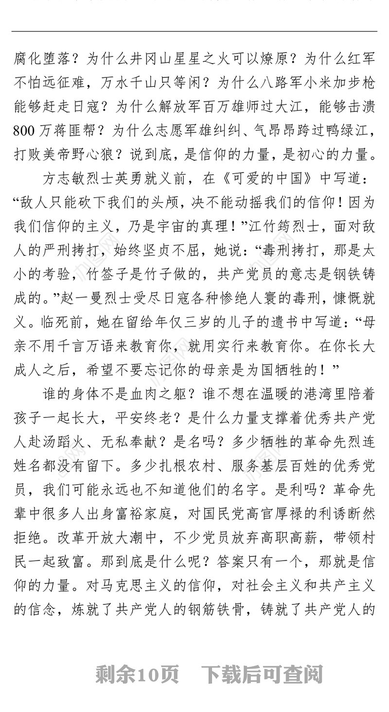 牢记党的宗旨全心全意为人民服务坚守初心
