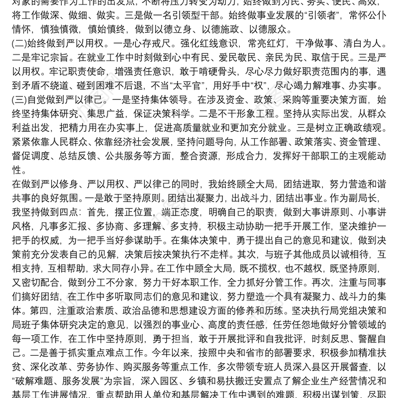 人社局副局长述职报告范文精选两篇