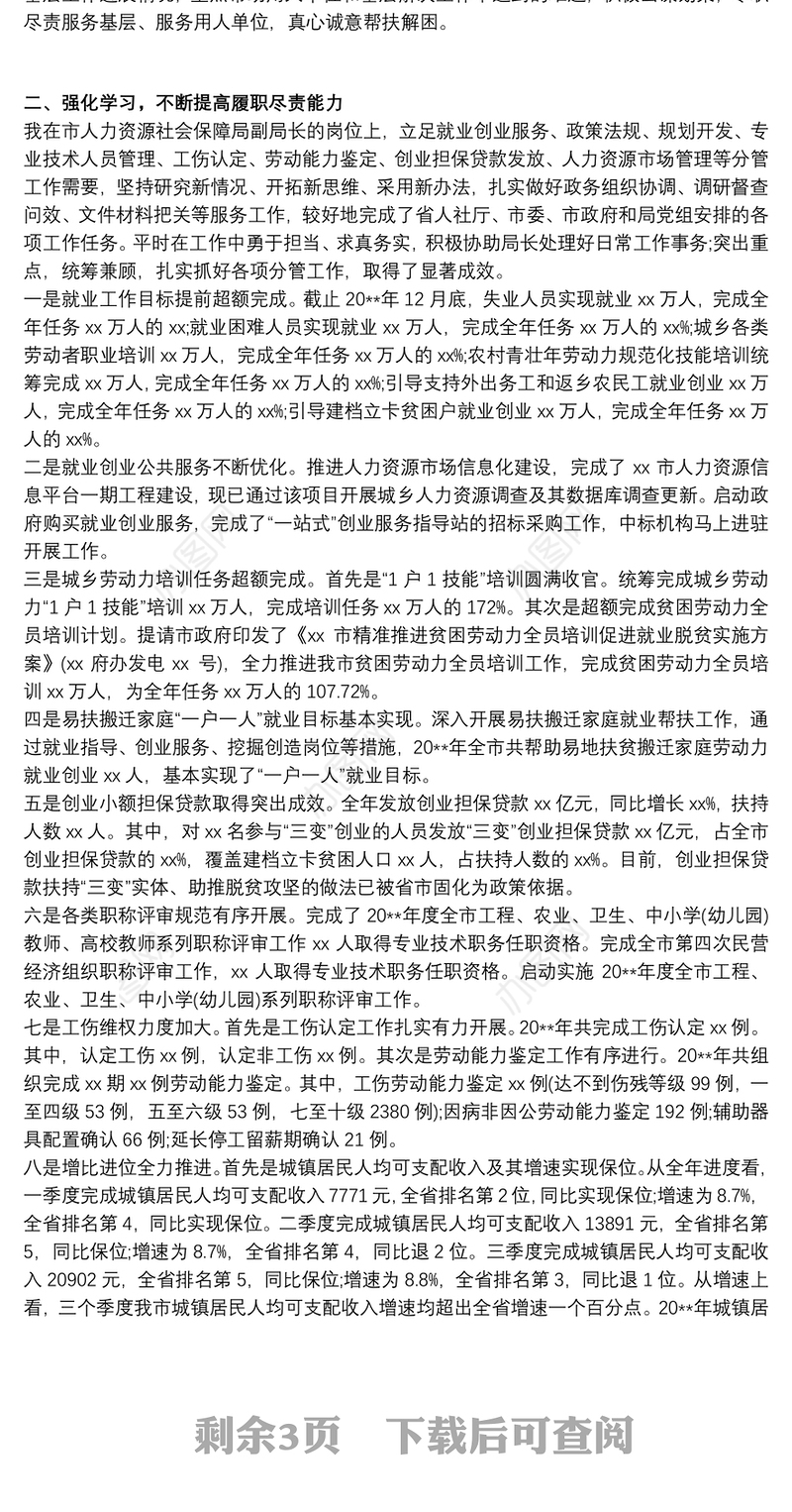 人社局副局长述职报告范文精选两篇