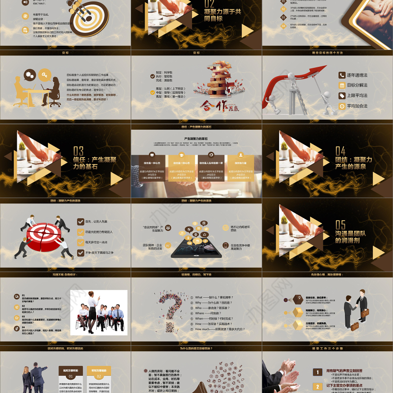 精美商务团队凝聚力培训PPT模板