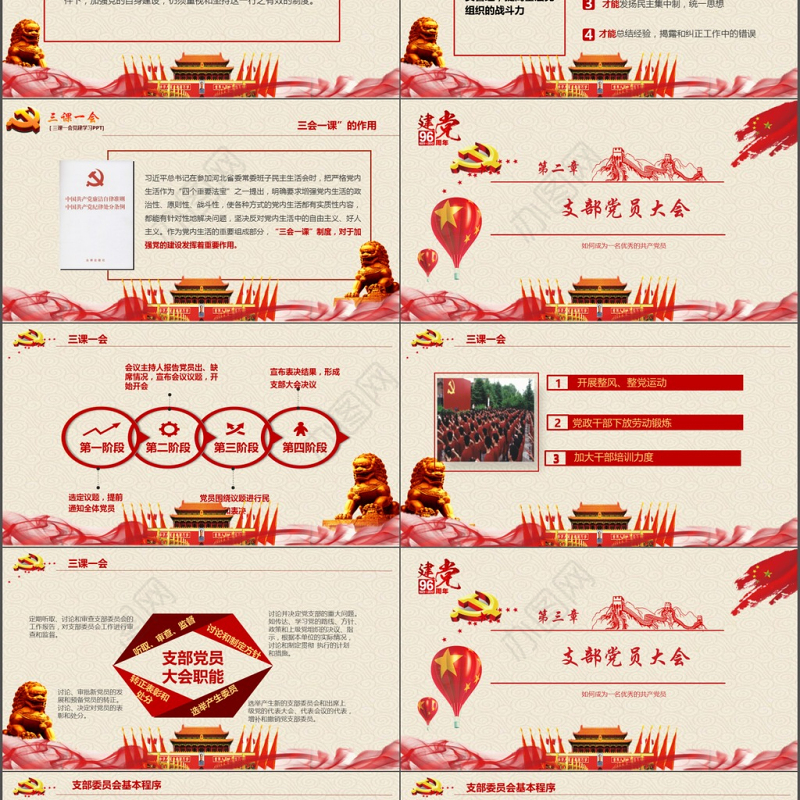大气简约基层党支部党建工作三会一课PPT
