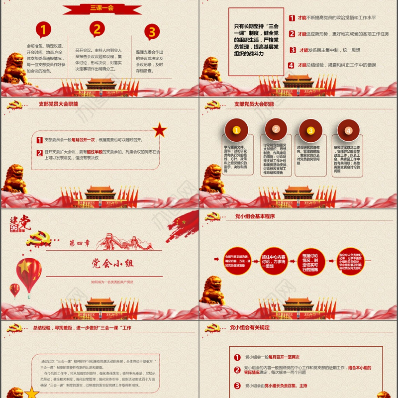 大气简约基层党支部党建工作三会一课PPT