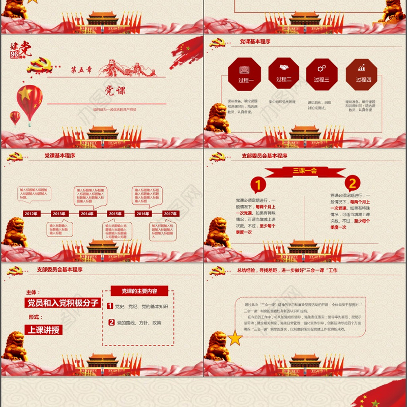 大气简约基层党支部党建工作三会一课PPT