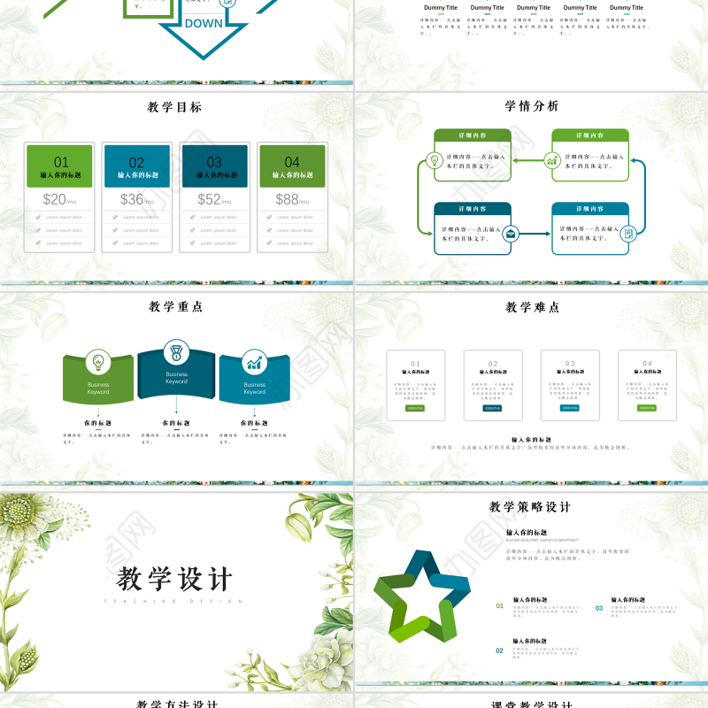 简约大气教师说课信息化教学设计PPT模板