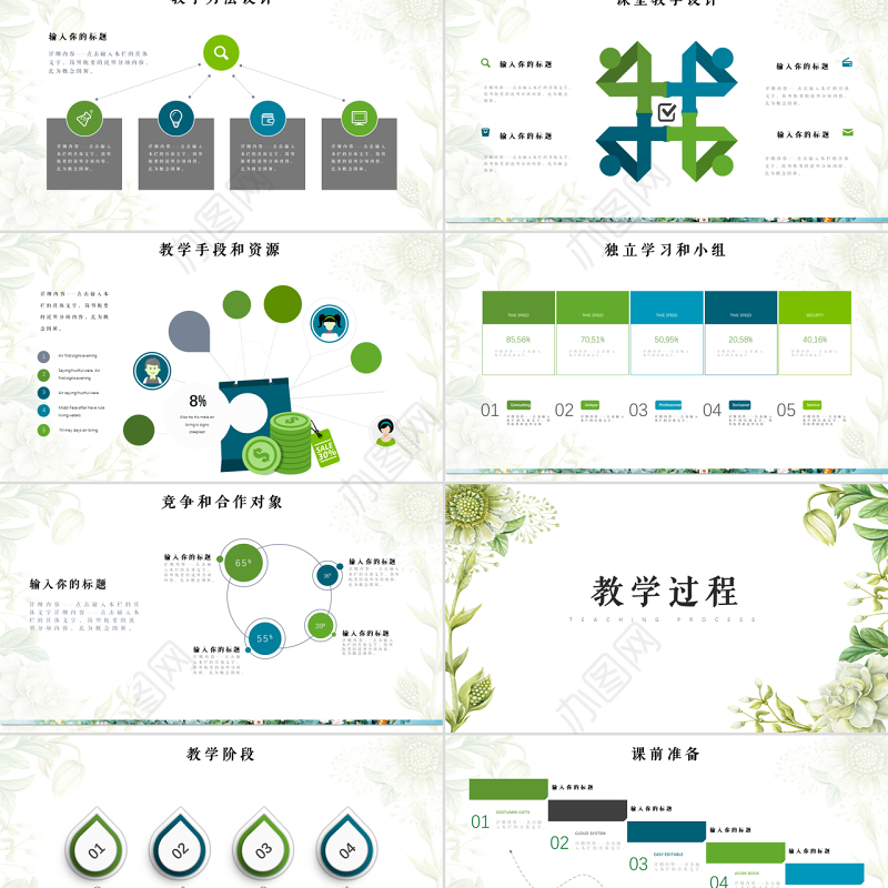 简约大气教师说课信息化教学设计PPT模板