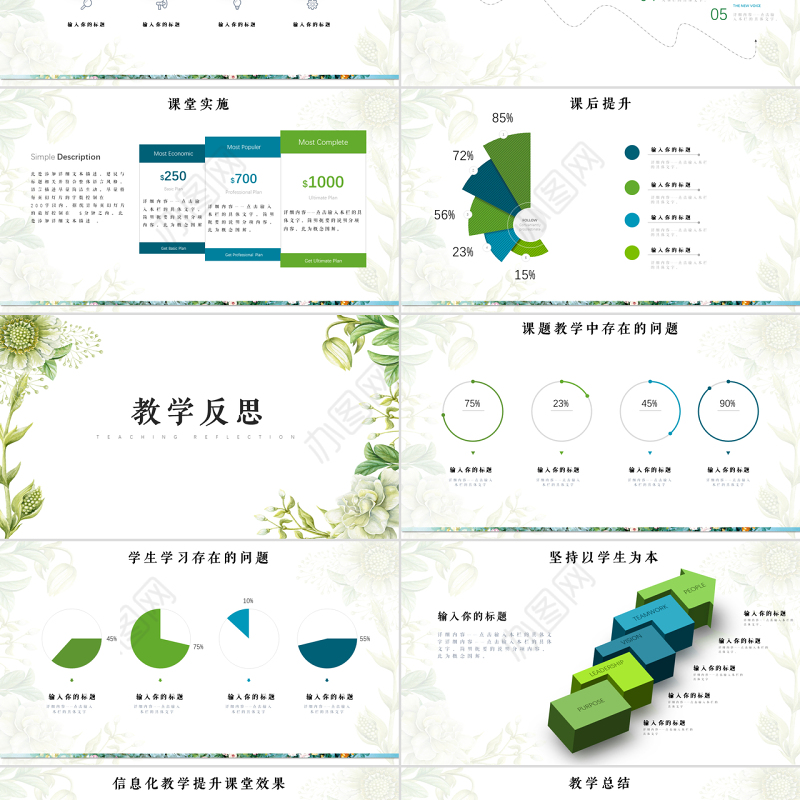简约大气教师说课信息化教学设计PPT模板