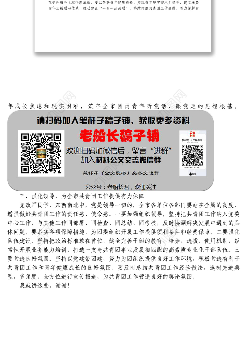 在庆祝中国共产主义青年团成立100周年大会上的重要讲话精神传达提纲