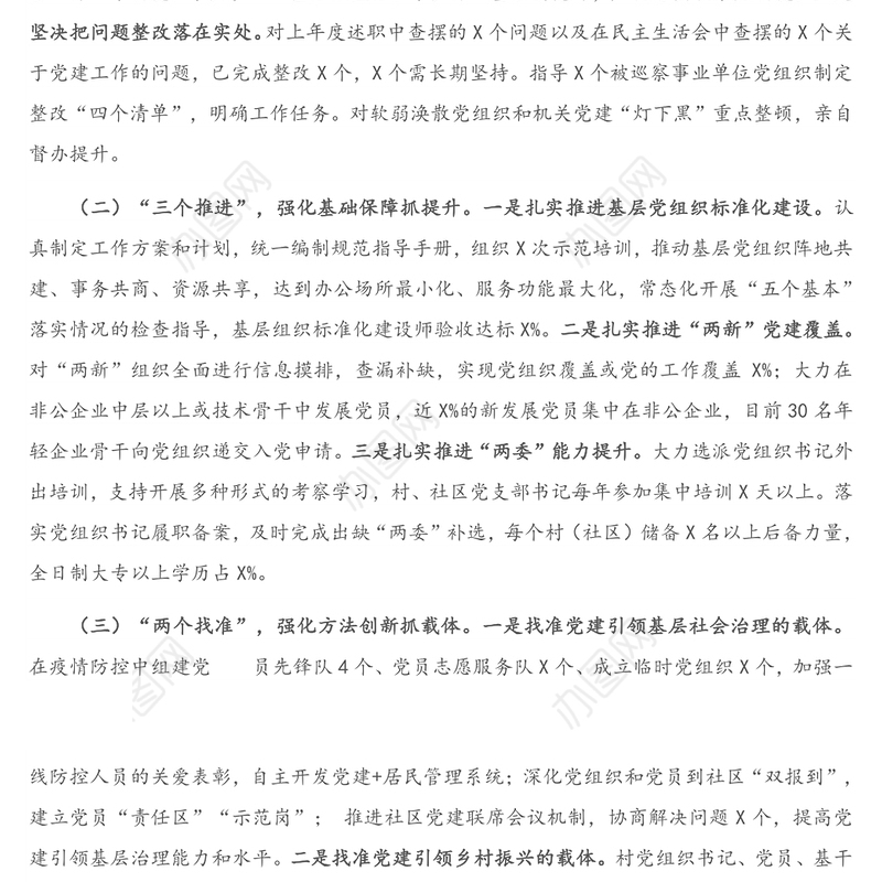 2020年XX党委书记抓基层党建工作述职报告