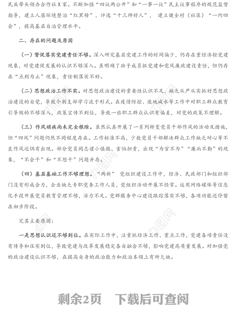 2020年XX党委书记抓基层党建工作述职报告