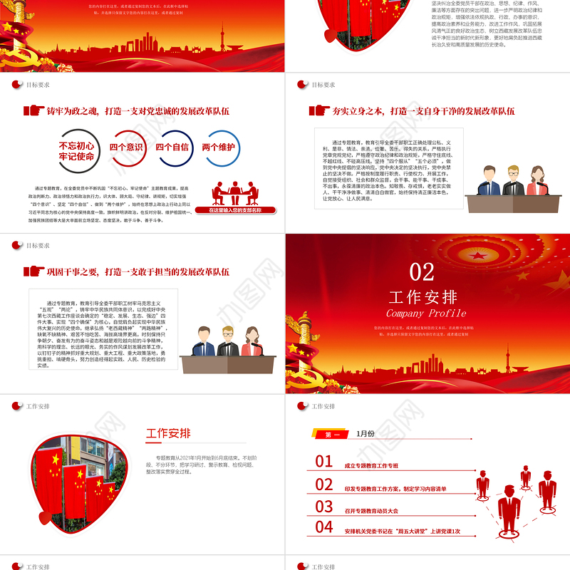 2021三更专题教育PPT红色大气政治标准要更高党性要求要更严组织纪律性要更强专题教育的工作方案党课课件