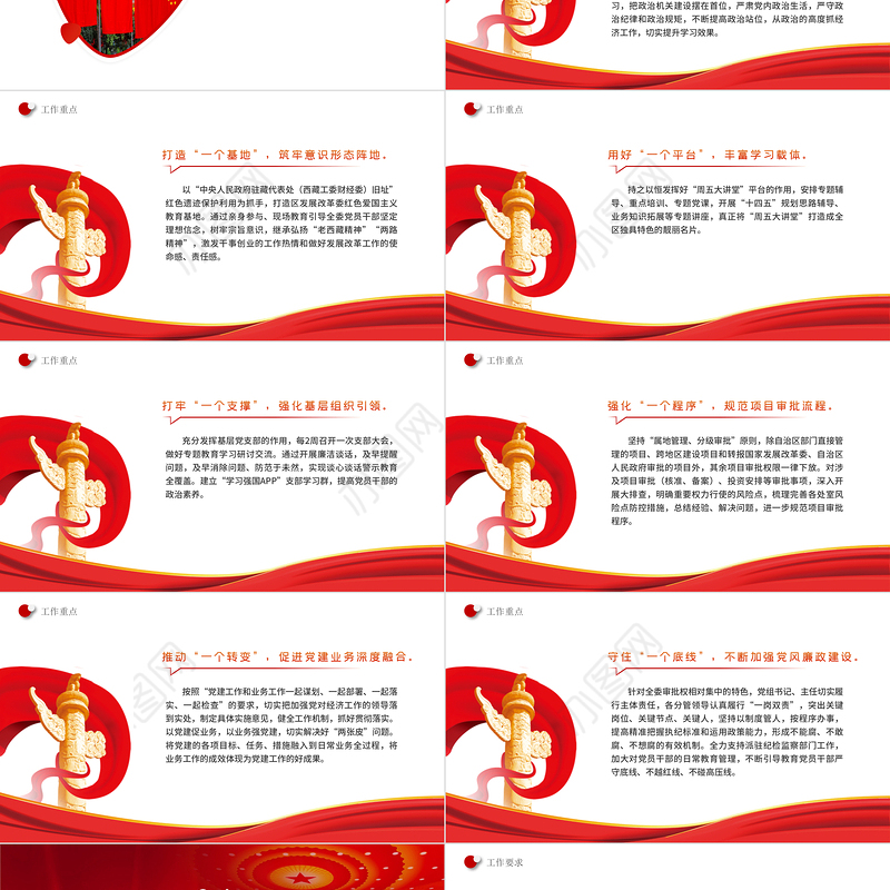 2021三更专题教育PPT红色大气政治标准要更高党性要求要更严组织纪律性要更强专题教育的工作方案党课课件
