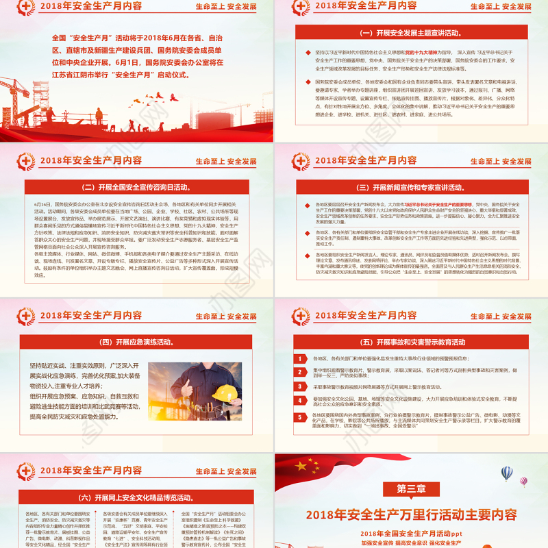 2018年安全生产月PPT精讲解读