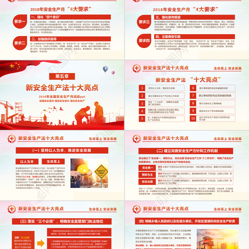 2018年安全生产月PPT精讲解读